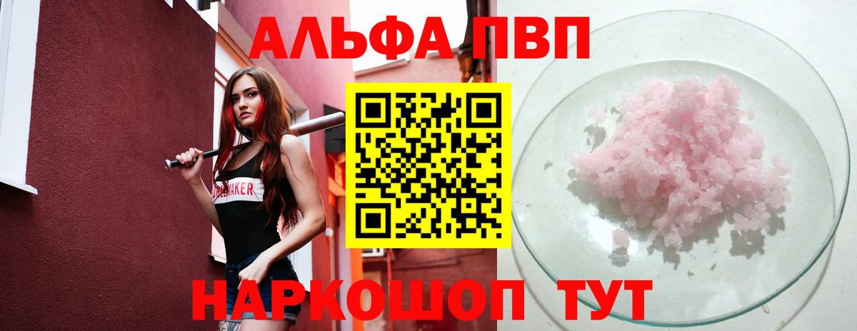 Alpha PVP Соль  Вход с VPN  Альфа ПВП Соль  Шатура  Alpha-PVP VHQ 