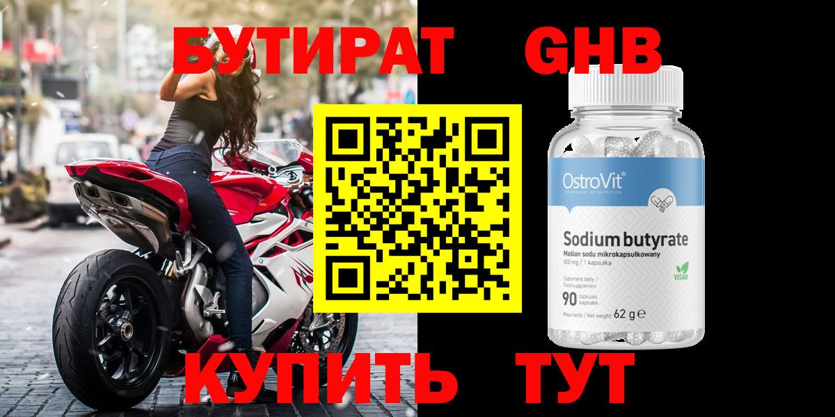 БУТИРАТ BDO 33%  Вход с VPN  Шатура 