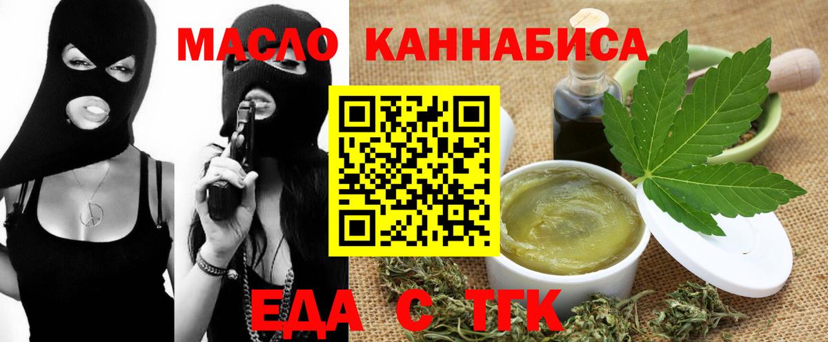 Еда ТГК конопля  Вход с VPN  Шатура 