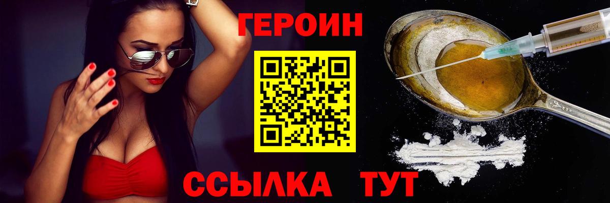 ГЕРОИН герыч Шатура