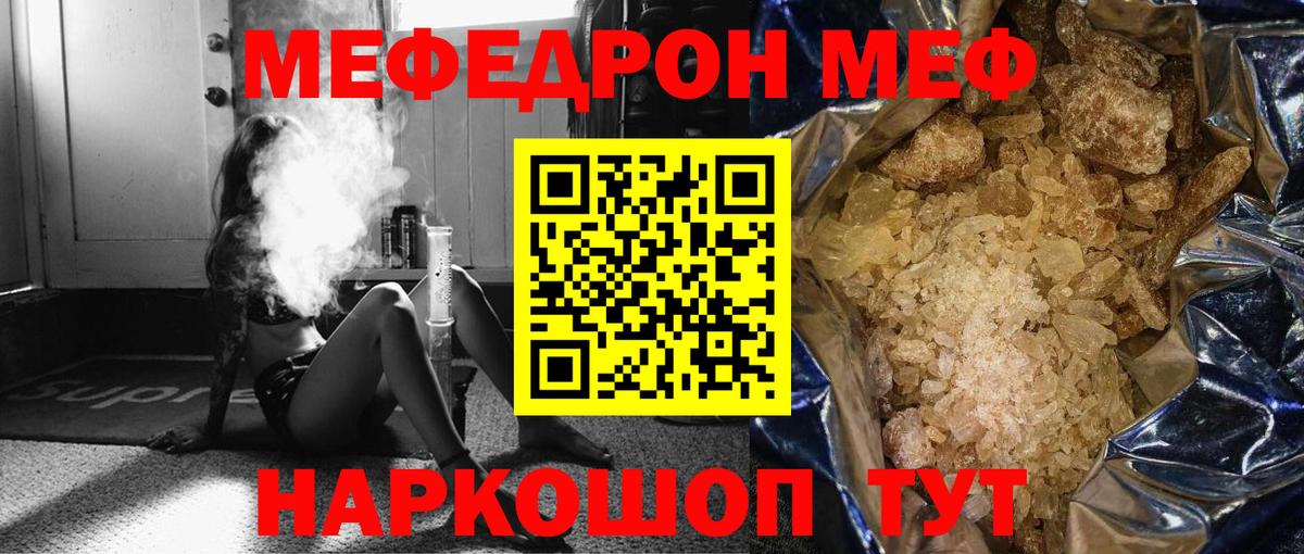 МЯУ-МЯУ  Вход с VPN  Мефедрон mephedrone  Шатура  Мефедрон мяу мяу 