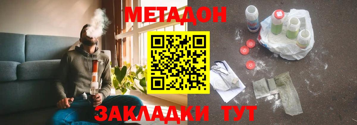 Шатура  МЕТАДОН methadone  Вход с VPN  МЕТАДОН кристалл 