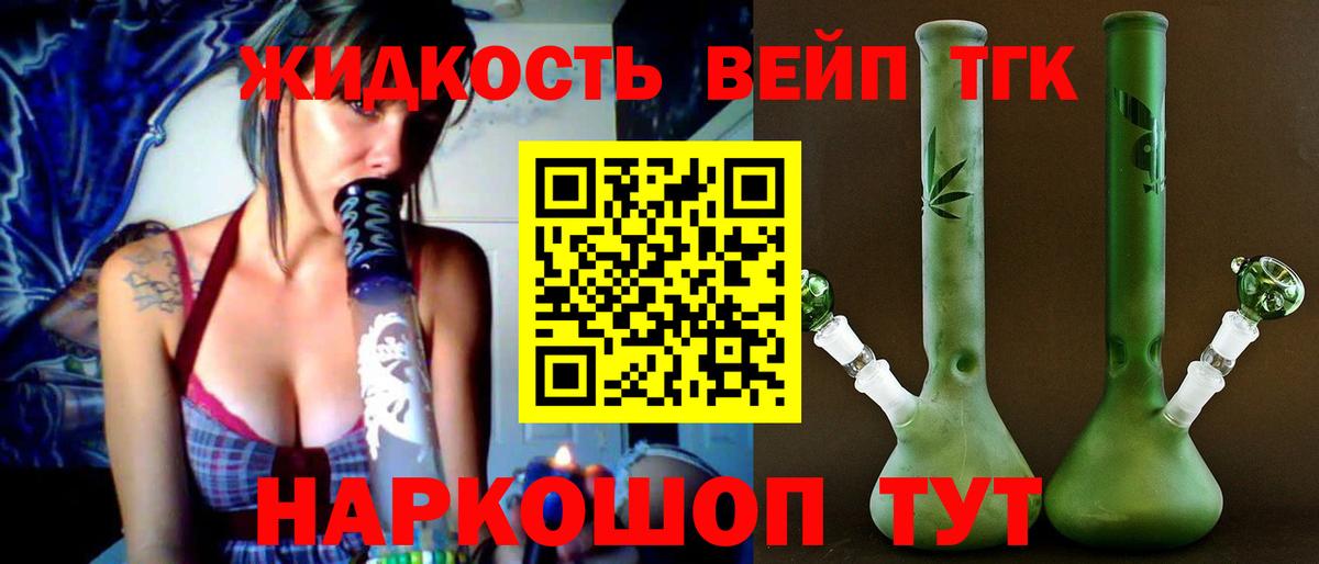 ТГК вейп с тгк Шатура